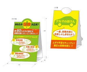 may-design (may-luna)さんのガソリンスタンド店内に設置する自動車保険POP作成への提案