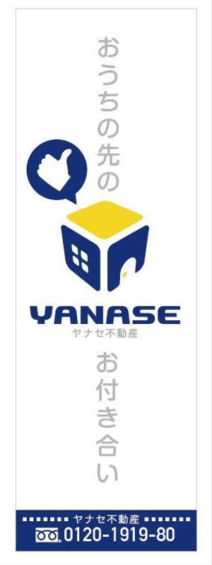 NAKAIE (NAKAIE)さんのオープンハウス「株式会社ヤナセ不動産」ののぼりへの提案