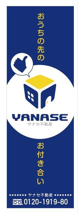 NAKAIE (NAKAIE)さんのオープンハウス「株式会社ヤナセ不動産」ののぼりへの提案
