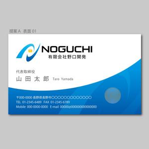 elimsenii design (house_1122)さんの総合建設会社「有限会社野口開発」の名刺デザインへの提案