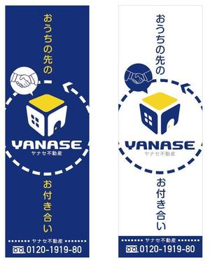 NAKAIE (NAKAIE)さんのオープンハウス「株式会社ヤナセ不動産」ののぼりへの提案