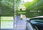 Rhien Kraft (osamu_u)さんの環境に配慮したエンジンオイル添加剤「SMART OIL」のパンフレットへの提案