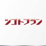 SAM CREATE (shibaneko7)さんの求人サイト「シゴトプラン」のロゴ作成への提案