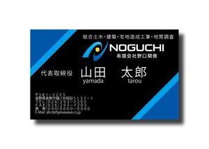 RG2570EX (rg2570ex)さんの総合建設会社「有限会社野口開発」の名刺デザインへの提案