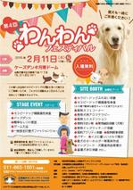 勇川智恵 ()さんのセラピードッグ普及のための犬のイベントのA5チラシ（片面・縦）への提案