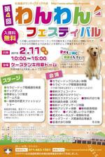 old_chocolateさんのセラピードッグ普及のための犬のイベントのA5チラシ（片面・縦）への提案