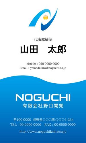 sat0mi (sat0mi)さんの総合建設会社「有限会社野口開発」の名刺デザインへの提案