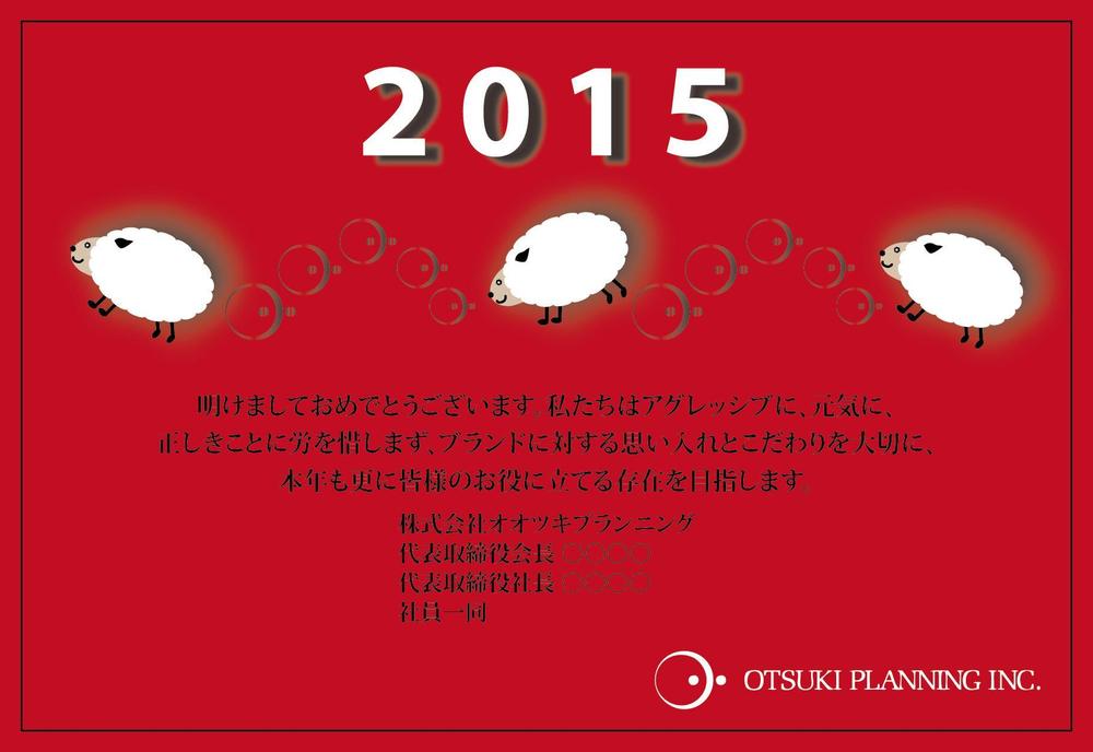 2015年 年賀状のデザイン