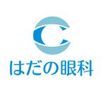 code69 (code69)さんの眼科医院「はだの眼科」のロゴ作成への提案