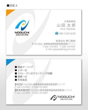 u-ko (u-ko-design)さんの総合建設会社「有限会社野口開発」の名刺デザインへの提案