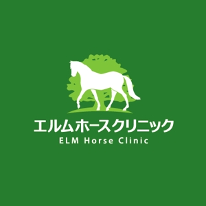 ns_works (ns_works)さんの馬の開業獣医師「エルムホースクリニック」のロゴデザインへの提案
