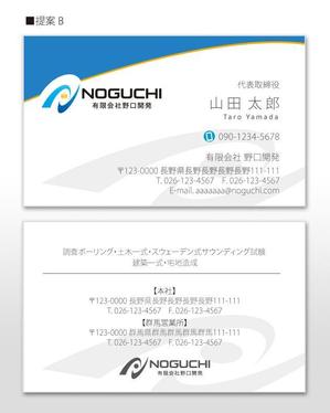 u-ko (u-ko-design)さんの総合建設会社「有限会社野口開発」の名刺デザインへの提案