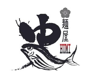 abi_sadaさんのつけ麺・らーめん店「麺屋 史」のロゴへの提案