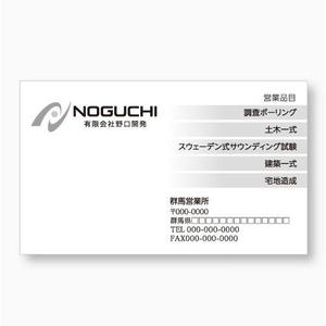 703G (703G)さんの総合建設会社「有限会社野口開発」の名刺デザインへの提案