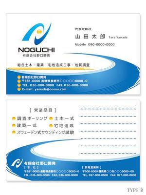 saobitさんの総合建設会社「有限会社野口開発」の名刺デザインへの提案