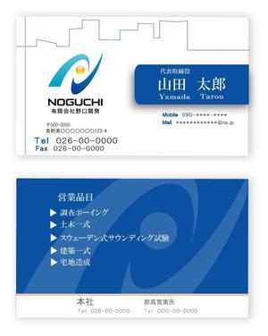shinako (shinako)さんの総合建設会社「有限会社野口開発」の名刺デザインへの提案