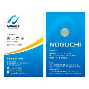 Deux (Deux)さんの総合建設会社「有限会社野口開発」の名刺デザインへの提案