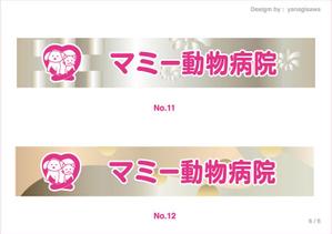claire design (Yanagisawa)さんの動物病院の看板作成への提案