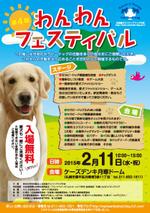 hirakamoさんのセラピードッグ普及のための犬のイベントのA5チラシ（片面・縦）への提案