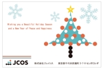 ATHENA　-アテナ- (horose07)さんの企業向けのクリスマスカード（はがき）デザイン制作への提案