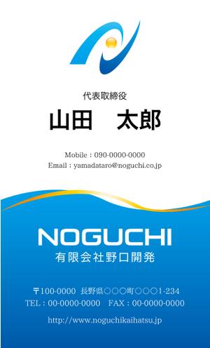 sat0mi (sat0mi)さんの総合建設会社「有限会社野口開発」の名刺デザインへの提案