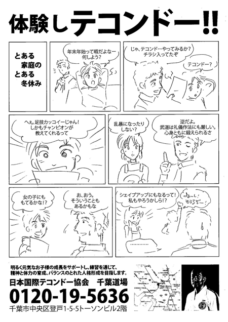 椎ノ季薫 (inakajin)さんの武道教室　テコンドー道場　体験広告への提案