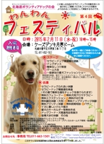 F.Kamioka (wanwan0106)さんのセラピードッグ普及のための犬のイベントのA5チラシ（片面・縦）への提案