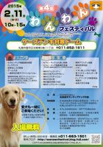 d:tOsh (Hapio)さんのセラピードッグ普及のための犬のイベントのA5チラシ（片面・縦）への提案