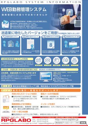 Rhien Kraft (osamu_u)さんのWEB請求書・WEB勤務管理　のチラシ作成への提案