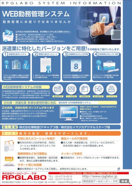Rhien Kraft (osamu_u)さんのWEB請求書・WEB勤務管理　のチラシ作成への提案