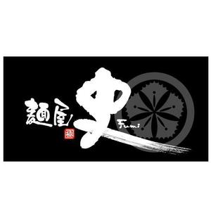 saiga 005 (saiga005)さんのつけ麺・らーめん店「麺屋 史」のロゴへの提案