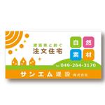 guitar0831 (yuuji0831)さんの会社社屋の外壁に掲げる「サンエム建設」の看板デザインへの提案