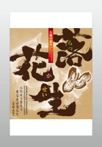 k_akiraさんの落花生（さや入り）の包装紙デザインへの提案