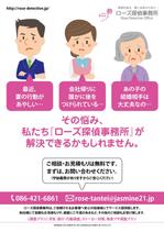 BASIC (do-basic)さんの探偵事務所のチラシへの提案