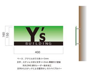 oyd55さんのデザイナーズマンションの入り口の看板への提案