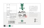 BASIC (do-basic)さんの新作商品「高田梅ぽん酢みぞれ」のパッケージデザインへの提案