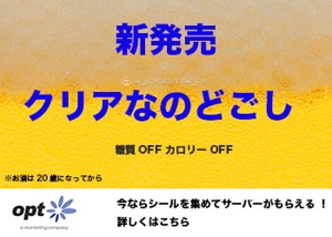 須川 (sugawa0718)さんのランサーズ×オプト　WEB広告クリエイターオーディション＜バナー編＞への提案