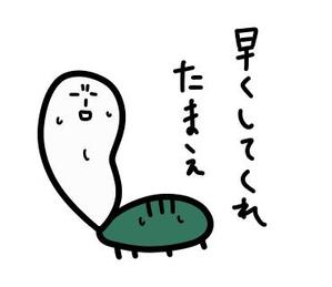 accoco (0mimico0)さんの「せっかちな亀」のLINEスタンプ作成依頼への提案