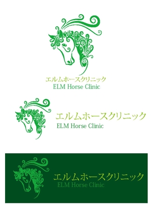 kdesign (isimoti1111)さんの馬の開業獣医師「エルムホースクリニック」のロゴデザインへの提案