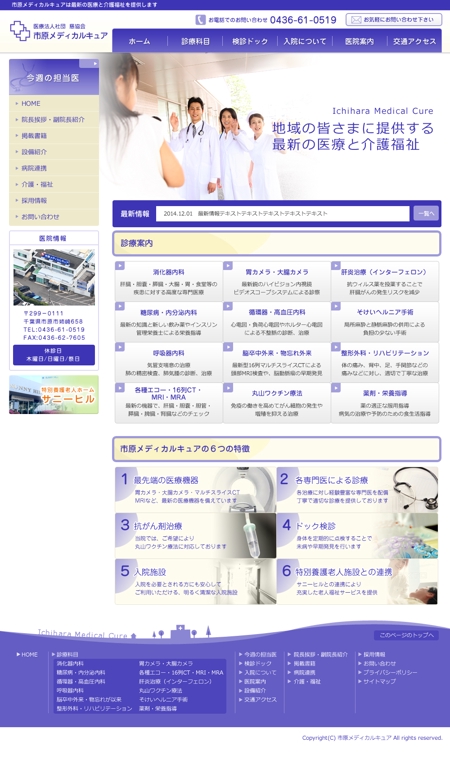 kodaxxさんの千葉県にある病院のホームページリニューアル（コーディング不要）への提案
