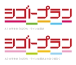 DOOZ (DOOZ)さんの求人サイト「シゴトプラン」のロゴ作成への提案