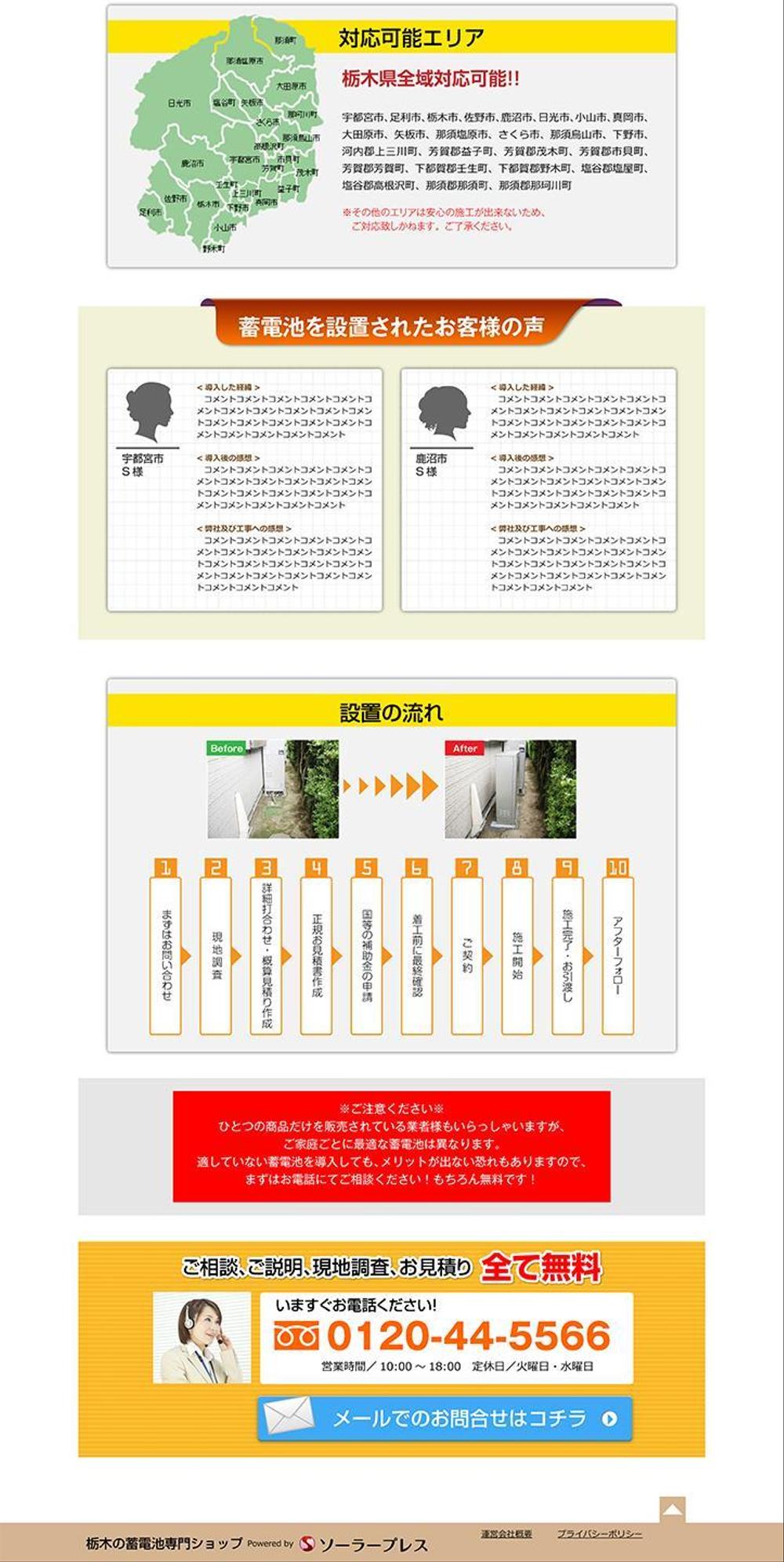 蓄電池販売専門ランディングページのデザイン