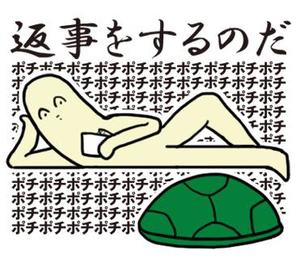 piyoiyo(報酬1円のお仕事募集中) (piyoiyo)さんの「せっかちな亀」のLINEスタンプ作成依頼への提案