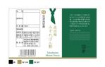 BASIC (do-basic)さんの新作商品「高田梅ぽん酢みぞれ」のパッケージデザインへの提案
