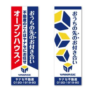 taka design (taka_design)さんのオープンハウス「株式会社ヤナセ不動産」ののぼりへの提案