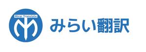 オフィスギャザー (dada_1960)さんの翻訳サービス会社「株式会社 みらい翻訳」のコーポレートロゴ制作への提案