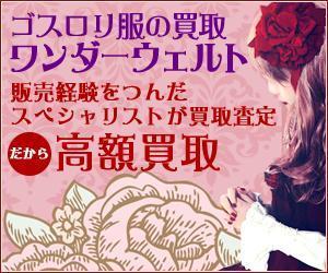 sky333 (sky333)さんのゴスロリ買取広告用リターゲティング バナー9点（コンペ選考用1点・その他8点） への提案