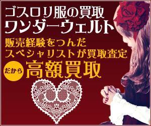 sky333 (sky333)さんのゴスロリ買取広告用リターゲティング バナー9点（コンペ選考用1点・その他8点） への提案