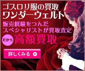 sky333 (sky333)さんのゴスロリ買取広告用リターゲティング バナー9点（コンペ選考用1点・その他8点） への提案