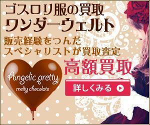 sky333 (sky333)さんのゴスロリ買取広告用リターゲティング バナー9点（コンペ選考用1点・その他8点） への提案